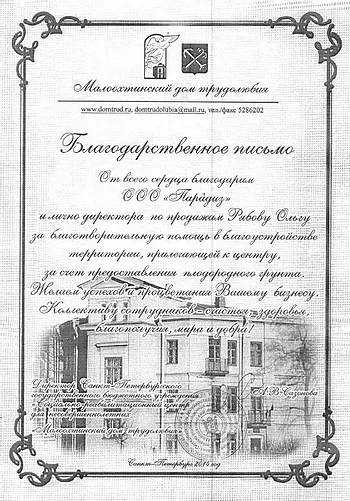 Малохтинский дом трудолюбия Малохтинский дом трудолюбия