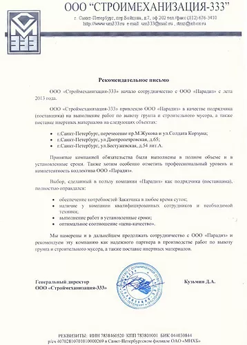 Строймеханизация-333 Строймеханизация-333