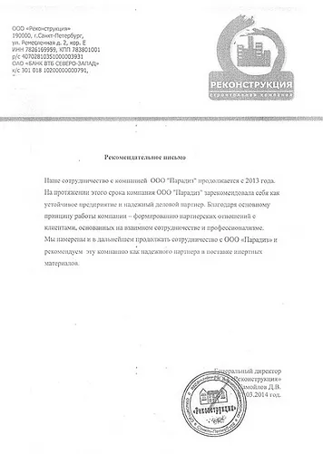 Реконструкция Реконструкция