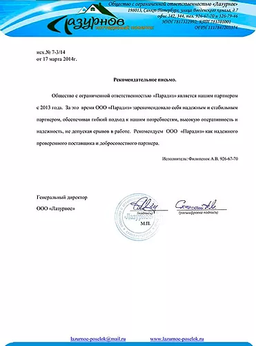 Лазурнов Лазурнов