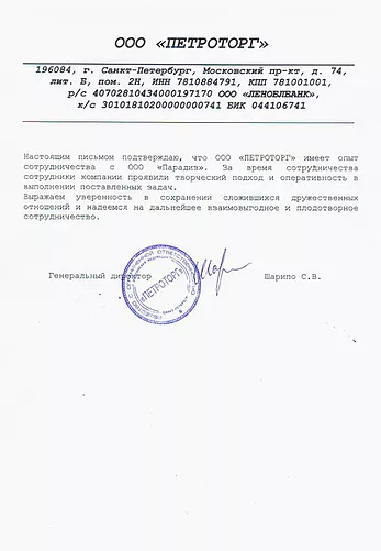 Петроторг Петроторг